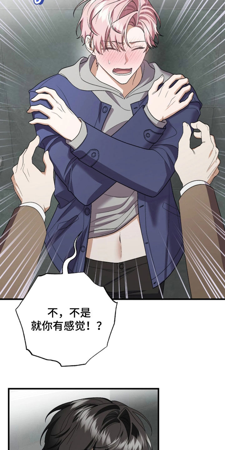 看不见的粉丝漫画,第19章：我也很不安4图
