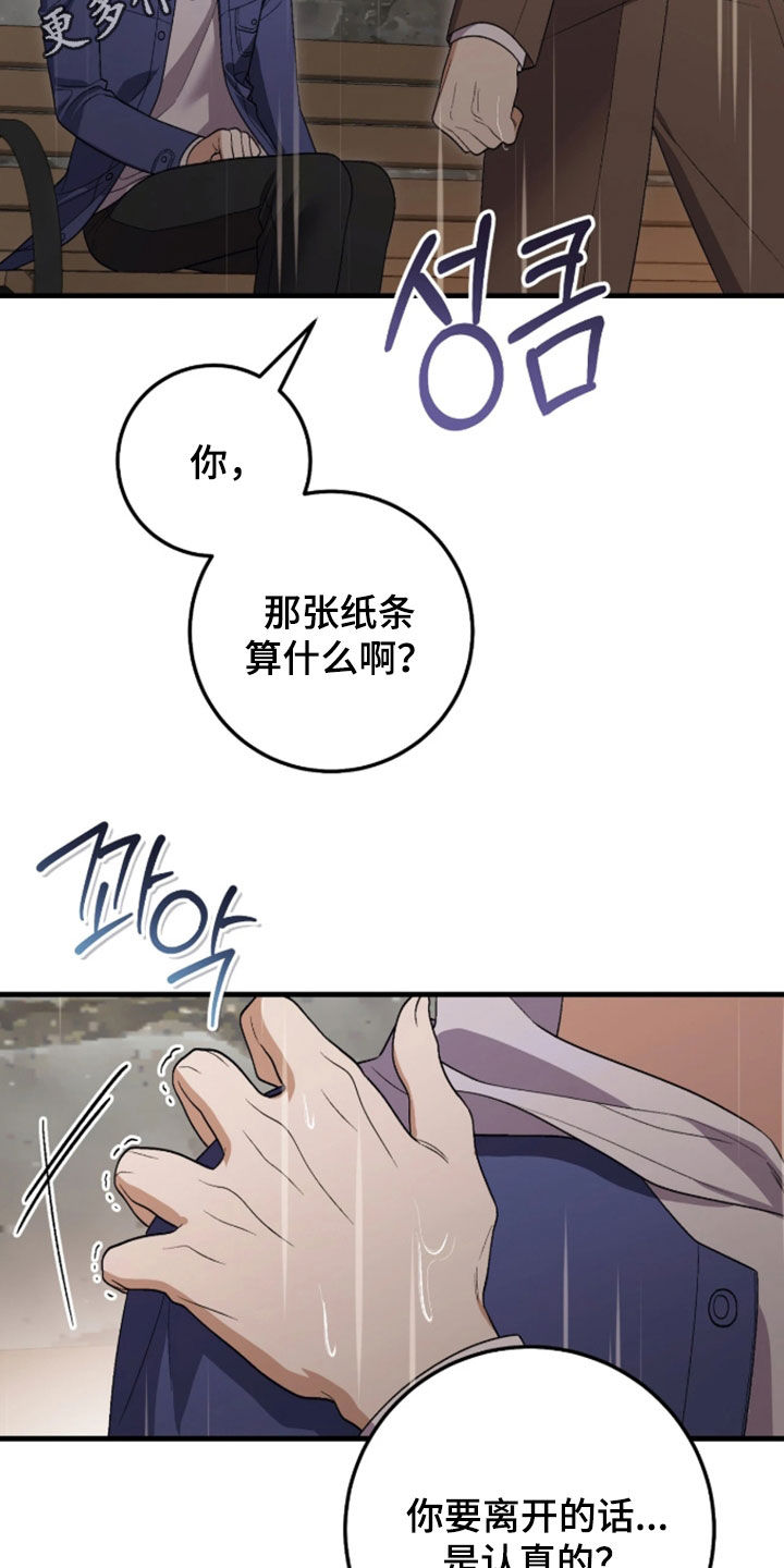 看不见的粉丝漫画,第19章：我也很不安2图