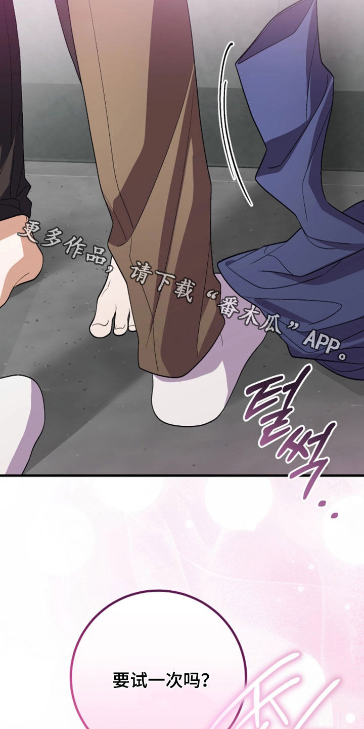 看不见的粉丝漫画,第20章：要试一次吗4图