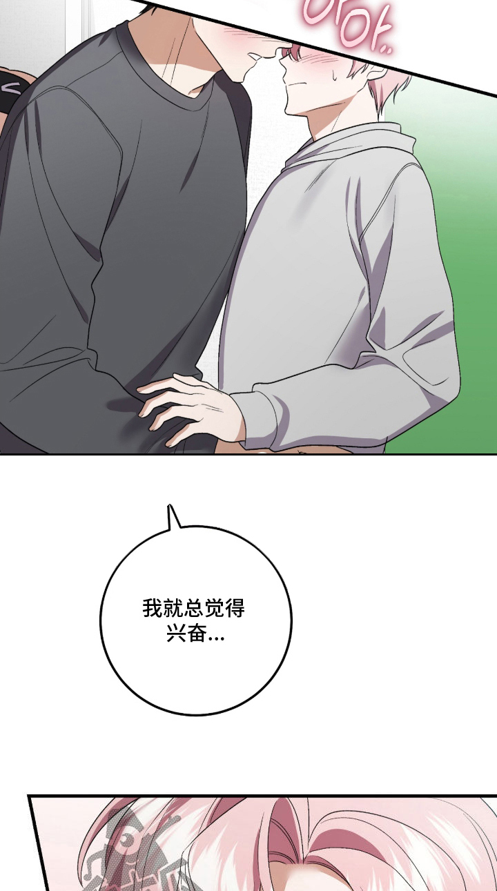 看不见的粉丝漫画,第30章：专属福利4图