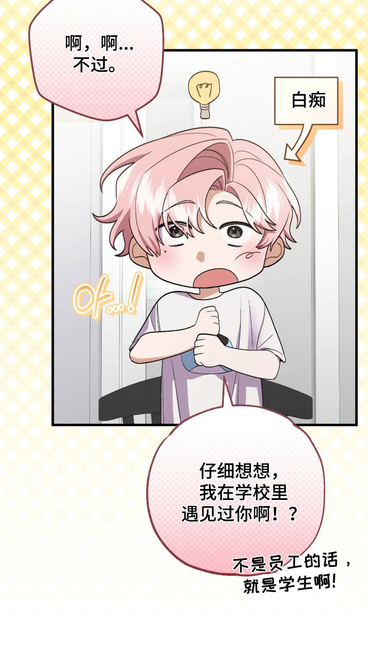 看不见的粉丝漫画,第24章：快看镜子2图