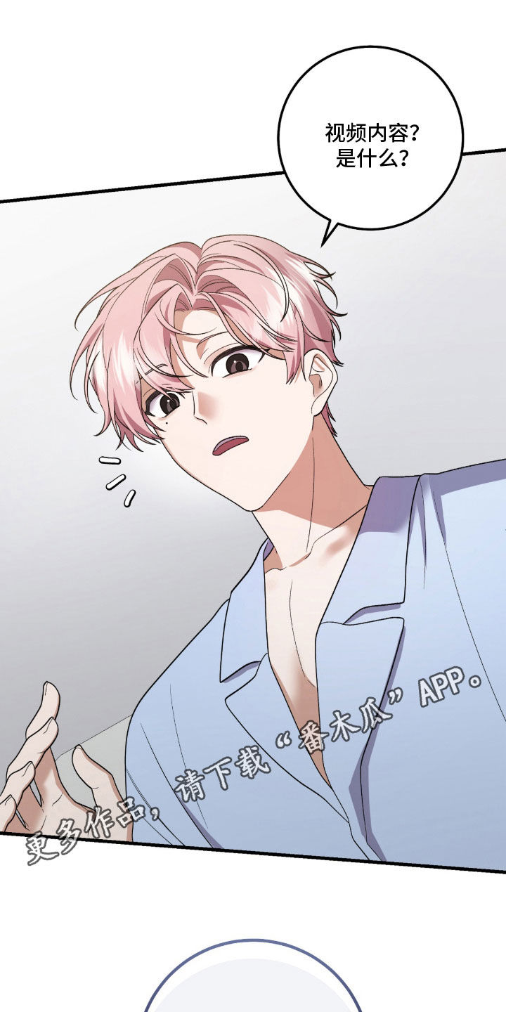 看不见的粉丝漫画,第26章：游乐园1图