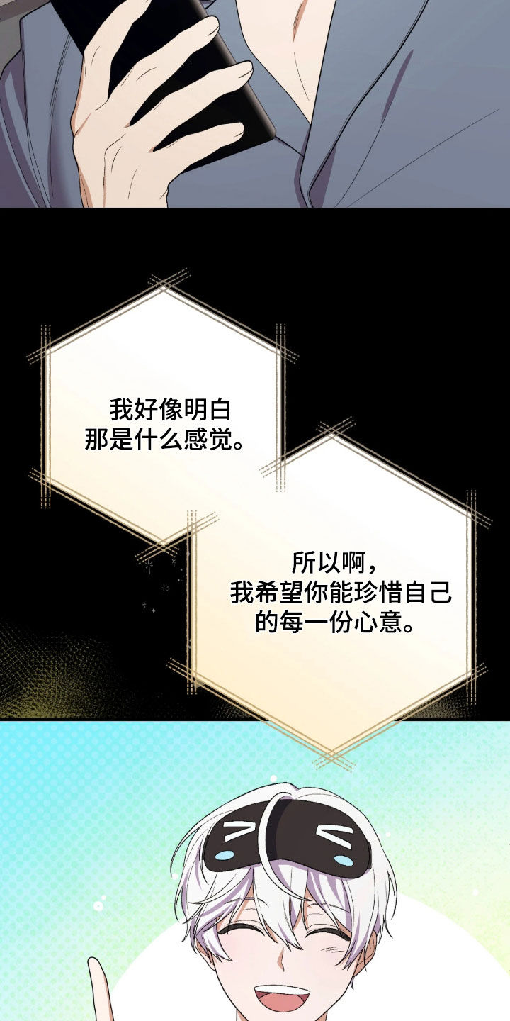 看不见的粉丝漫画,第17章：越陷越深5图