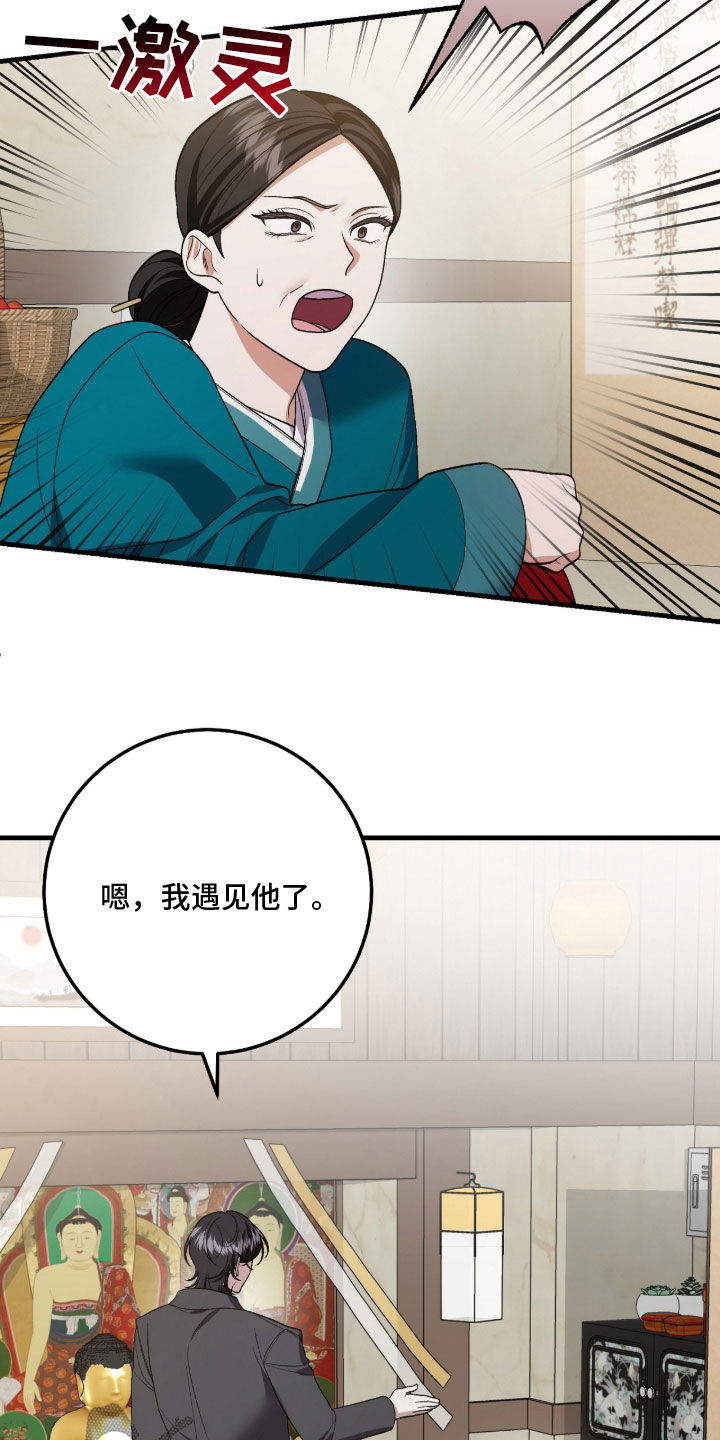 看不见的粉丝漫画,第29章：抛出诱饵3图
