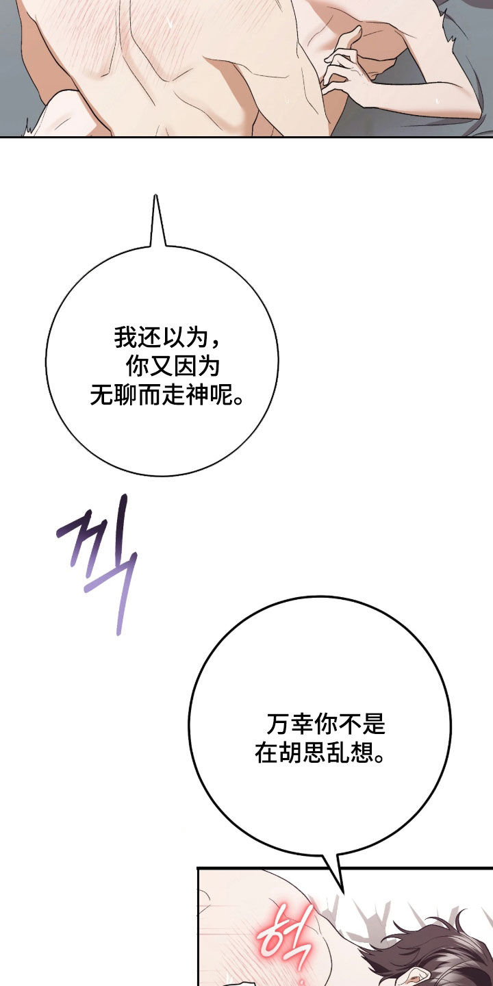 看不见的粉丝漫画,第21章：天赋异禀1图