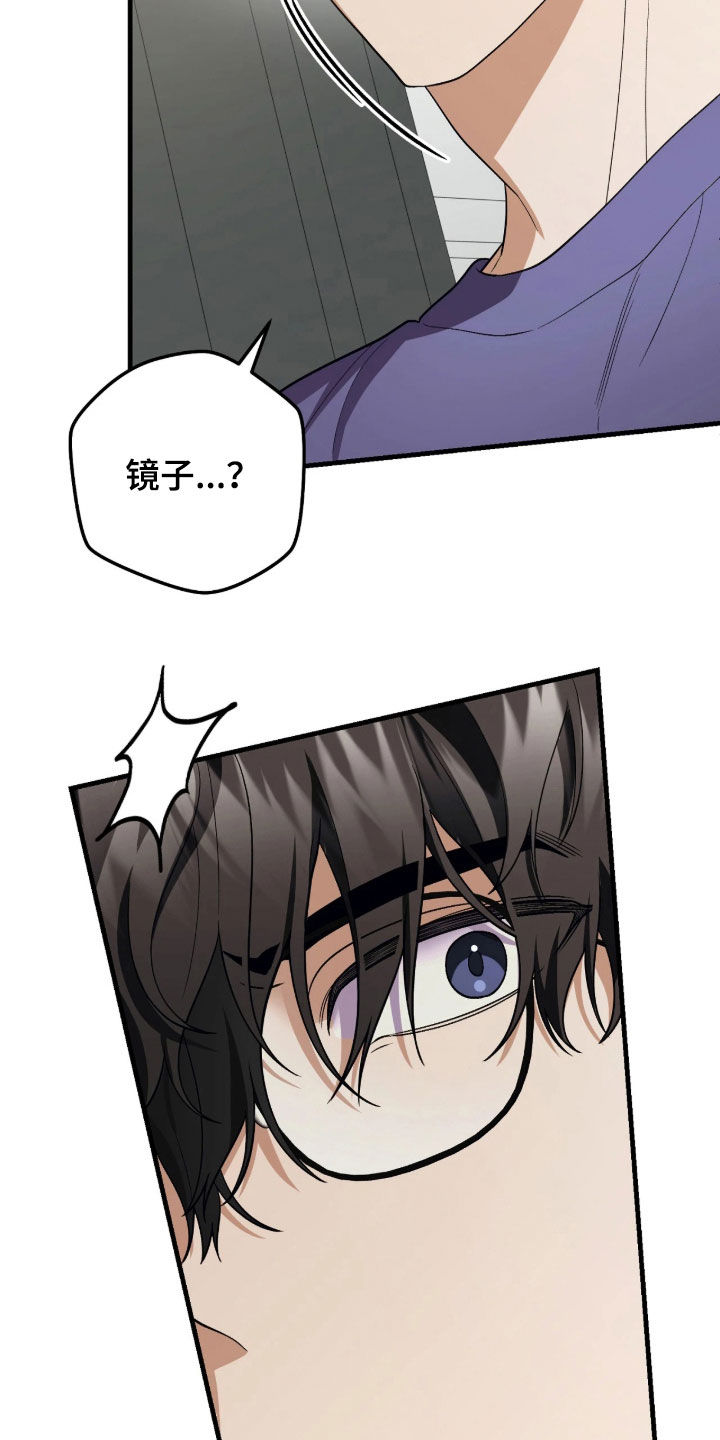 看不见的粉丝漫画,第24章：快看镜子2图