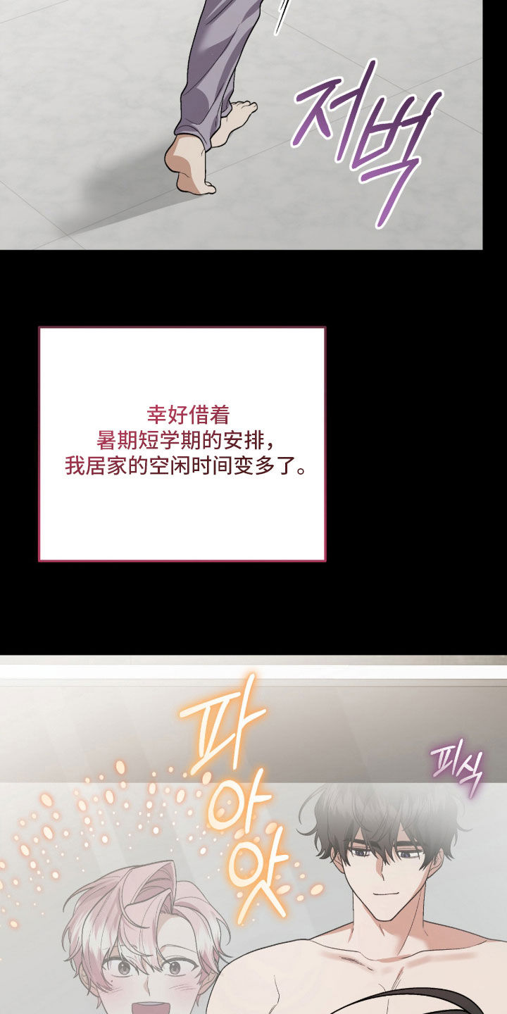 看不见的粉丝漫画,第25章：相互喜欢3图