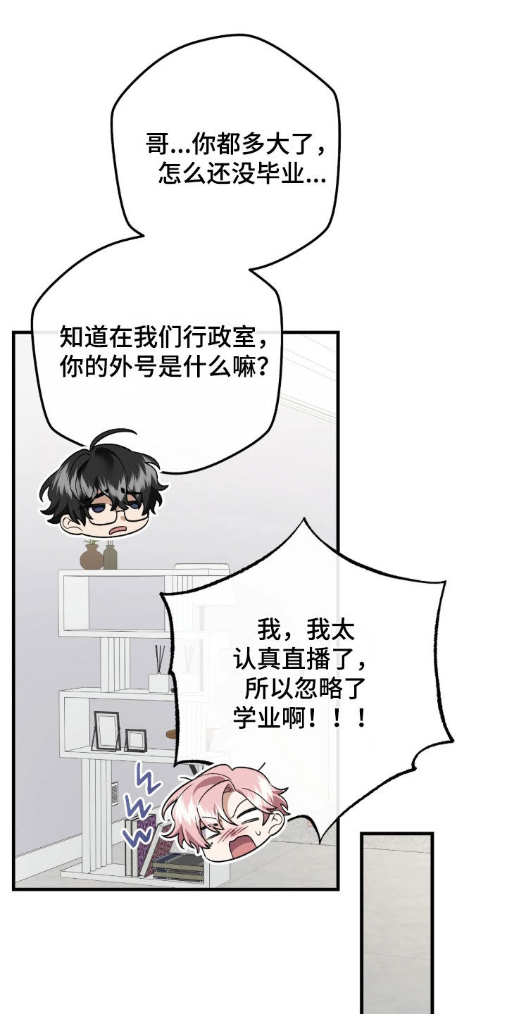 看不见的粉丝漫画,第24章：快看镜子3图