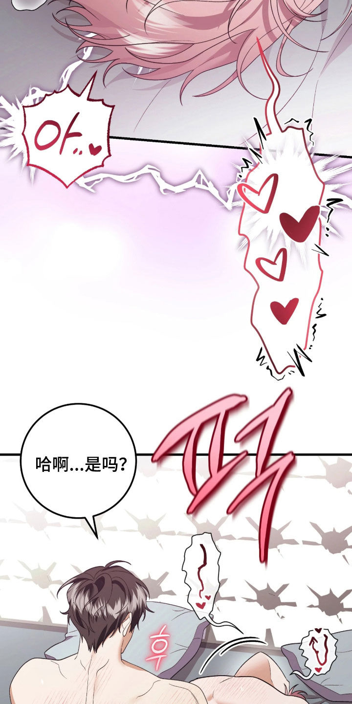 看不见的粉丝漫画,第21章：天赋异禀5图