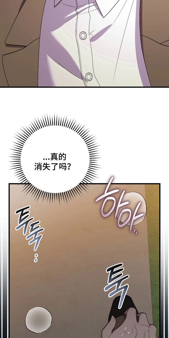 看不见的粉丝漫画,第16章：那一道光1图