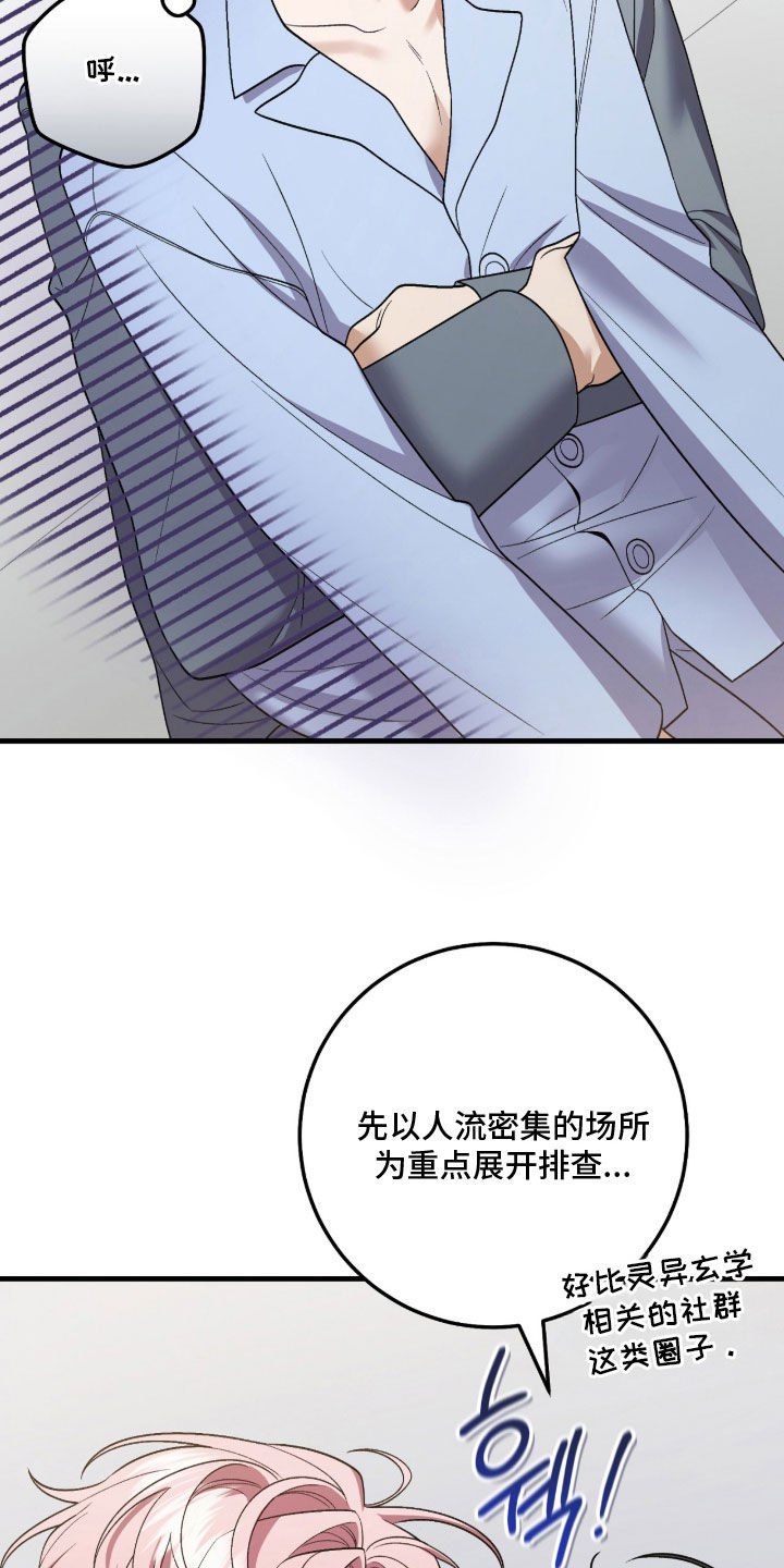 看不见的粉丝漫画,第26章：游乐园5图