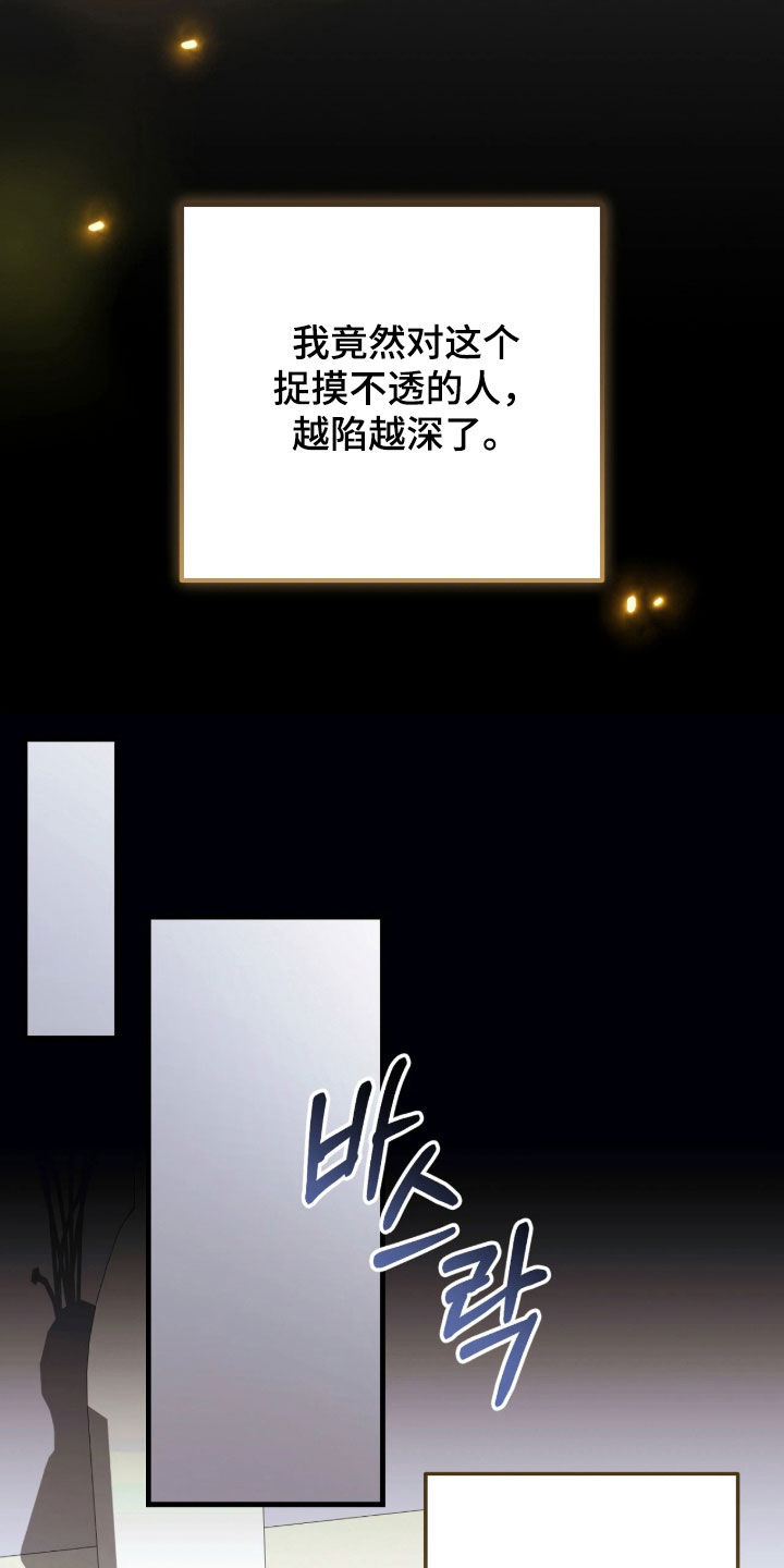 看不见的粉丝漫画,第17章：越陷越深1图