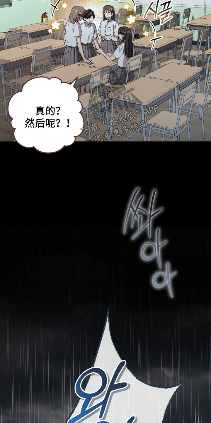 看不见的粉丝漫画,第16章：那一道光4图
