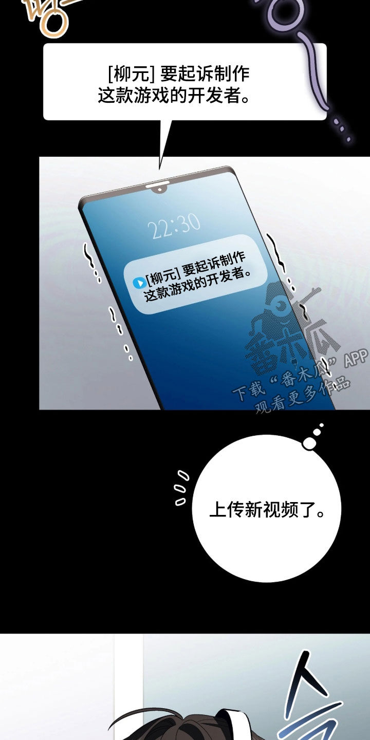 看不见的粉丝漫画,第17章：越陷越深5图