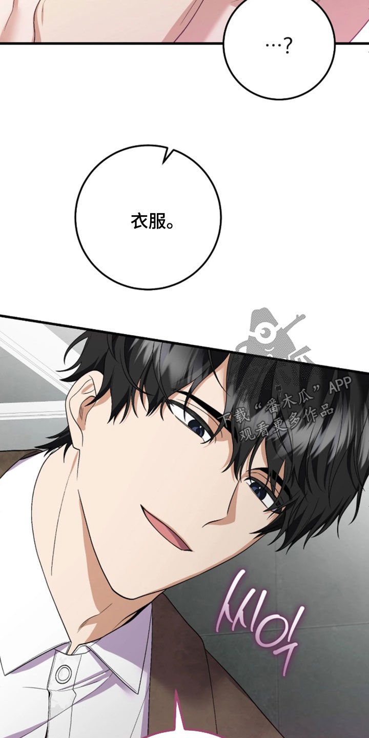 看不见的粉丝漫画,第20章：要试一次吗1图