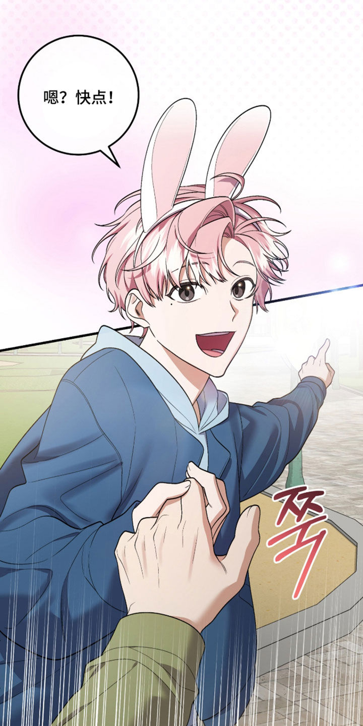 看不见的粉丝漫画,第27章：享受约会5图