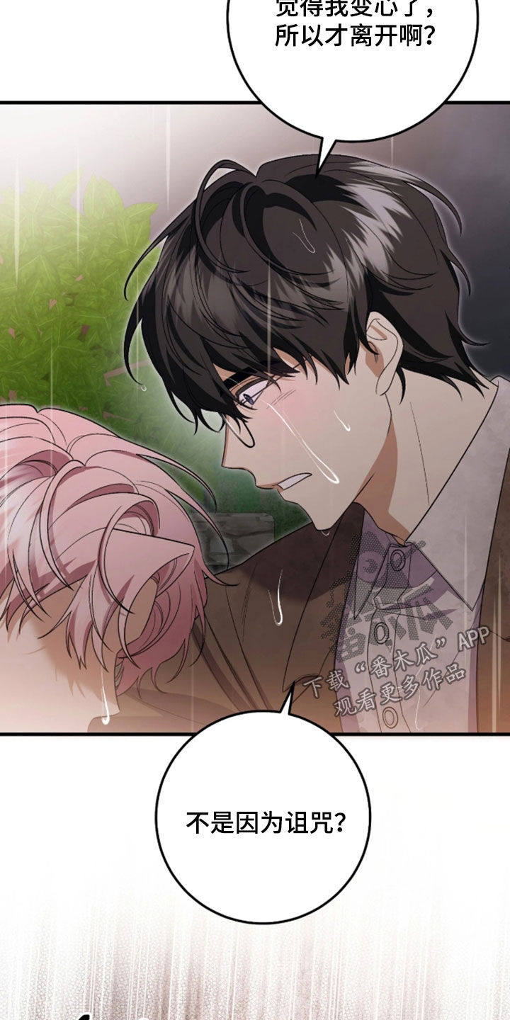 看不见的粉丝漫画,第19章：我也很不安4图