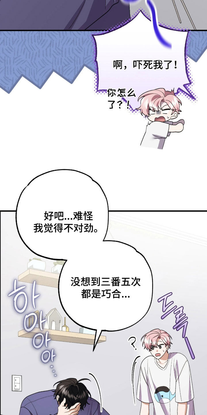 看不见的粉丝漫画,第24章：快看镜子3图