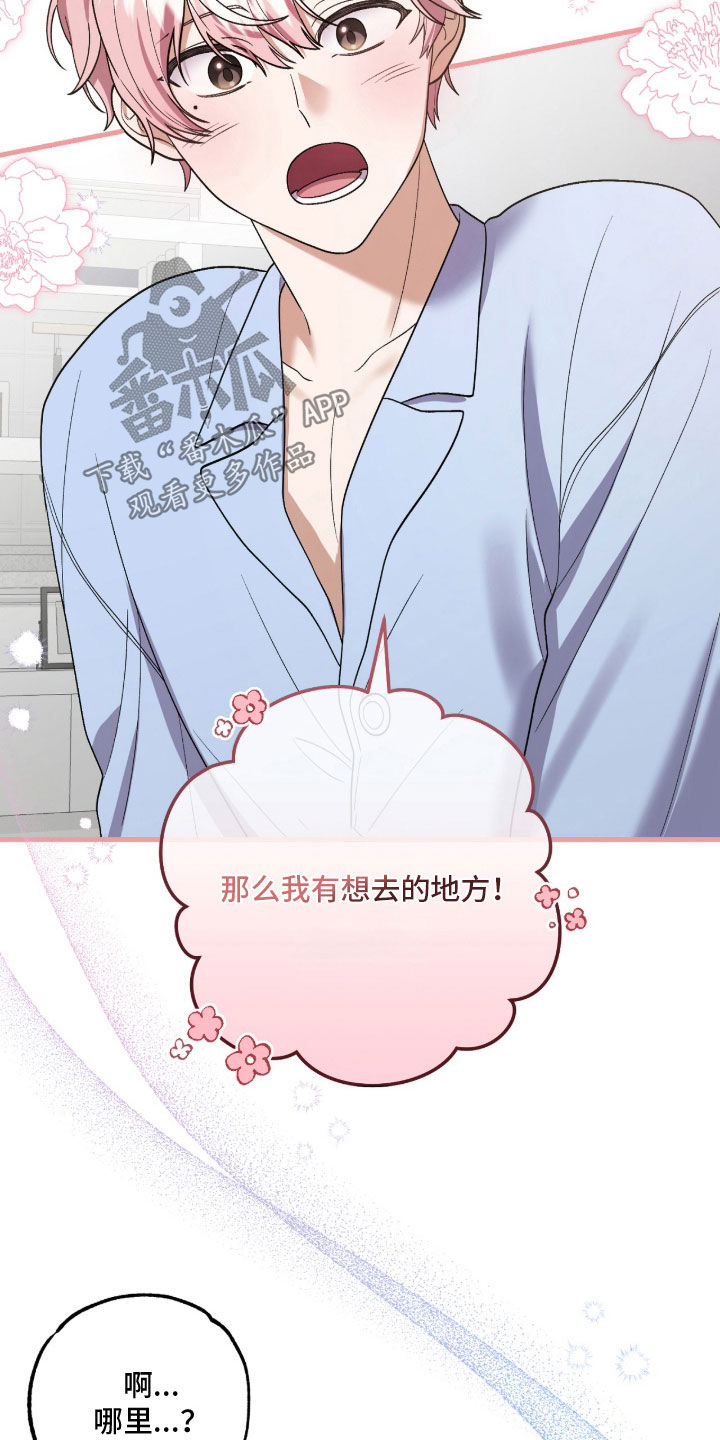 看不见的粉丝漫画,第26章：游乐园2图