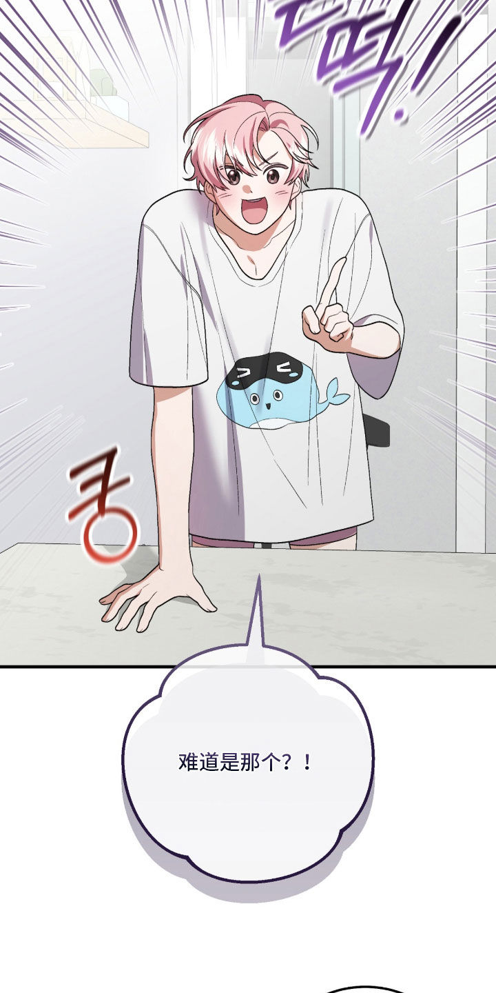 看不见的粉丝漫画,第25章：相互喜欢4图