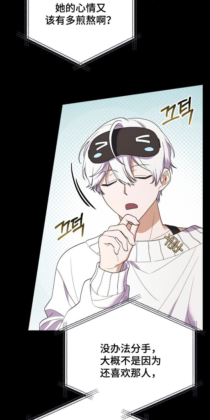 看不见的粉丝漫画,第17章：越陷越深3图