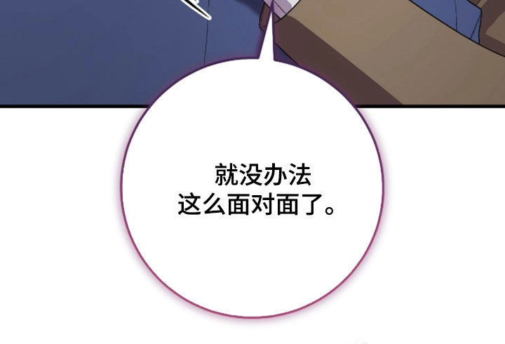 看不见的粉丝漫画,第19章：我也很不安3图