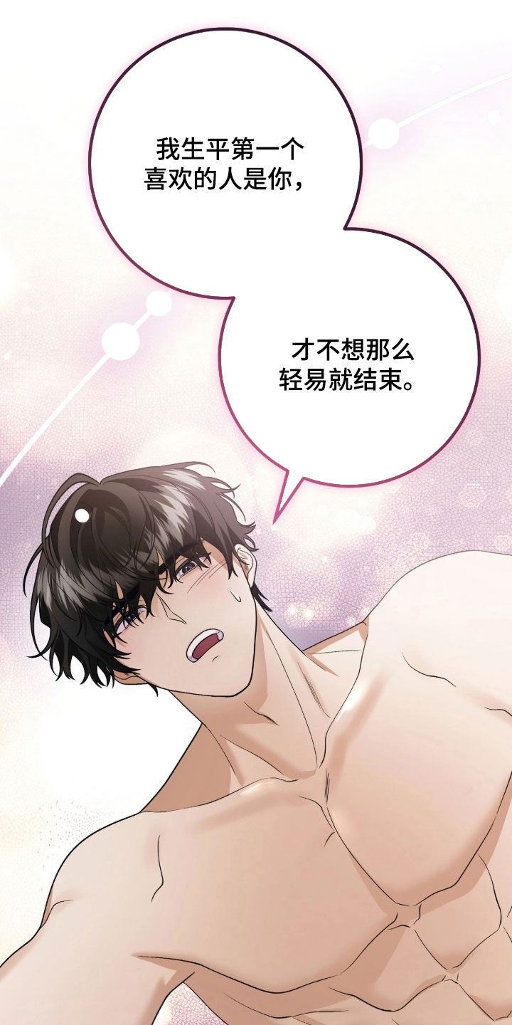 看不见的客人电影解说漫画,第23章：太幸福了5图