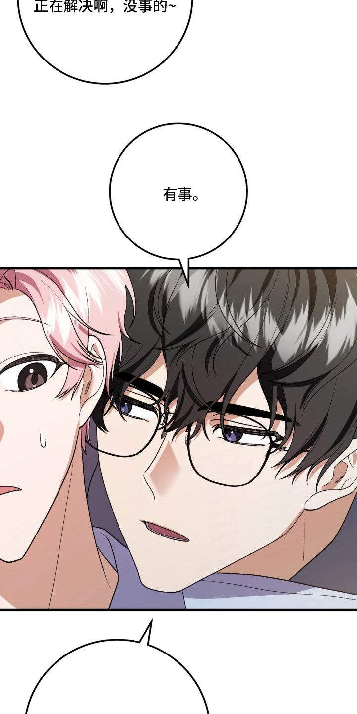 看不见的粉丝漫画,第26章：游乐园3图