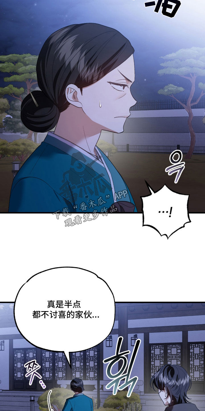 看不见的粉丝漫画,第29章：抛出诱饵3图