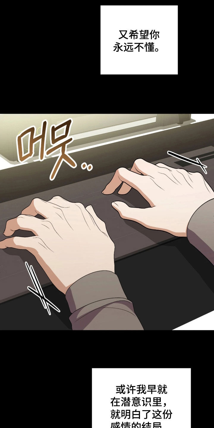 看不见的粉丝漫画,第18章：你怎么在这里4图
