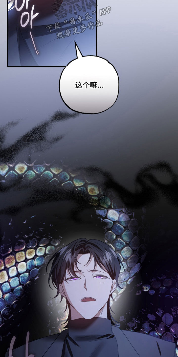 看不见的粉丝漫画,第29章：抛出诱饵1图