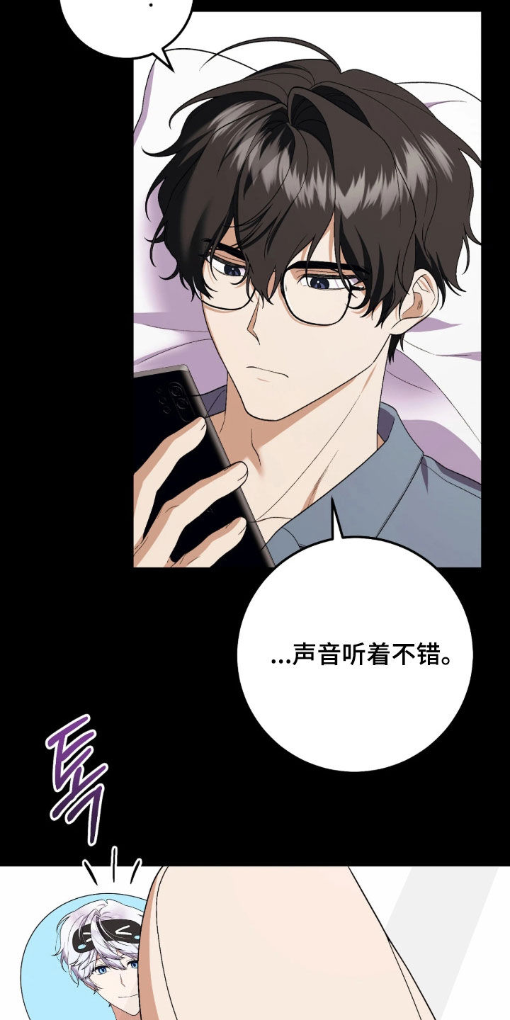 看不见的粉丝漫画,第17章：越陷越深2图