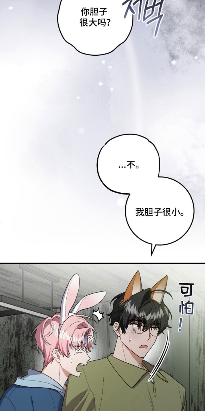 看不见的粉丝漫画,第27章：享受约会5图