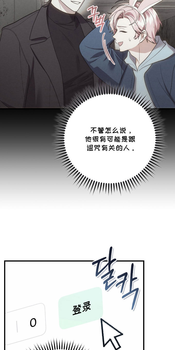 看不见的粉丝漫画,第29章：抛出诱饵5图