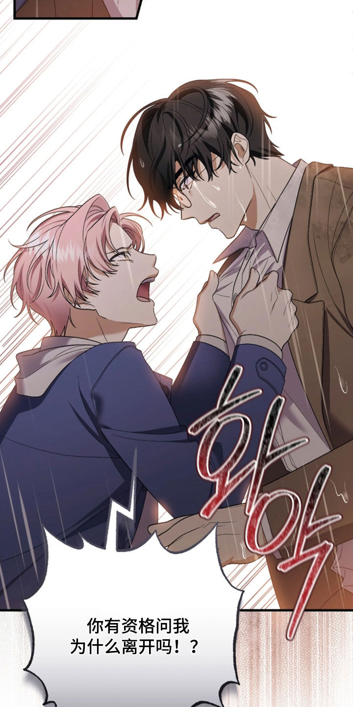 看不见的粉丝漫画,第19章：我也很不安1图