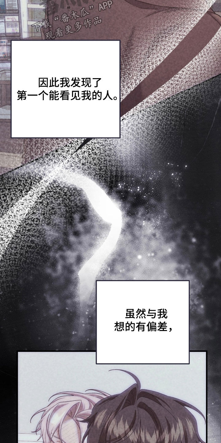 看不见的粉丝漫画,第15章：怎么能轻易改变4图