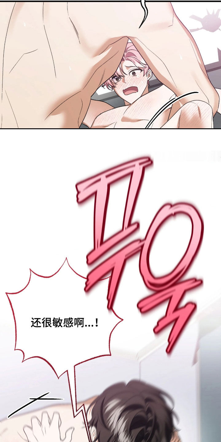 看不见的粉丝漫画,第21章：天赋异禀3图