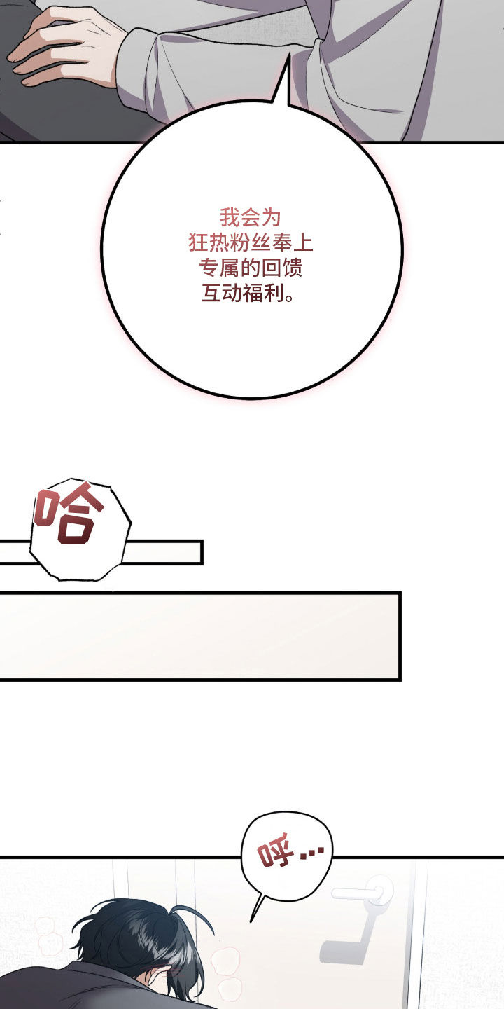 看不见的粉丝漫画,第30章：专属福利2图