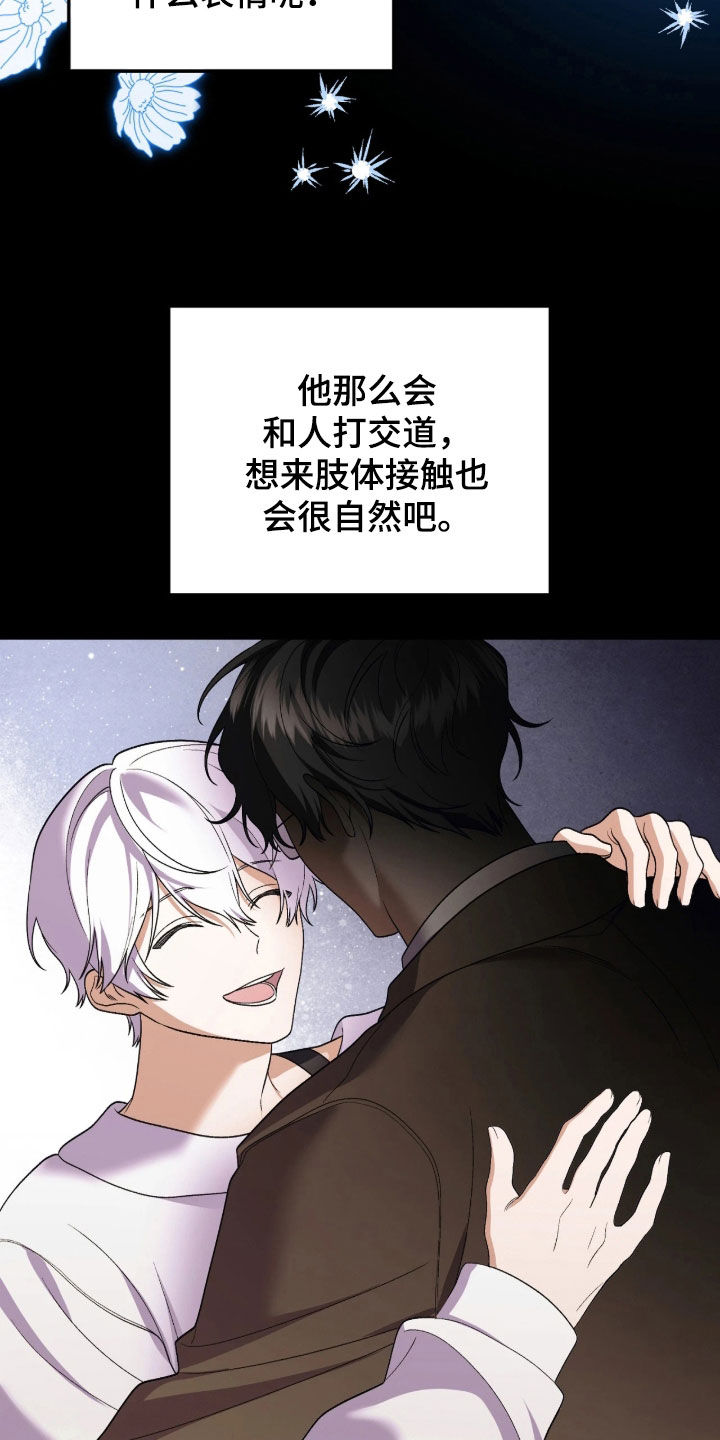 看不见的粉丝漫画,第17章：越陷越深3图