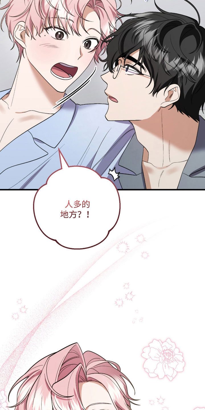 看不见的粉丝漫画,第26章：游乐园1图