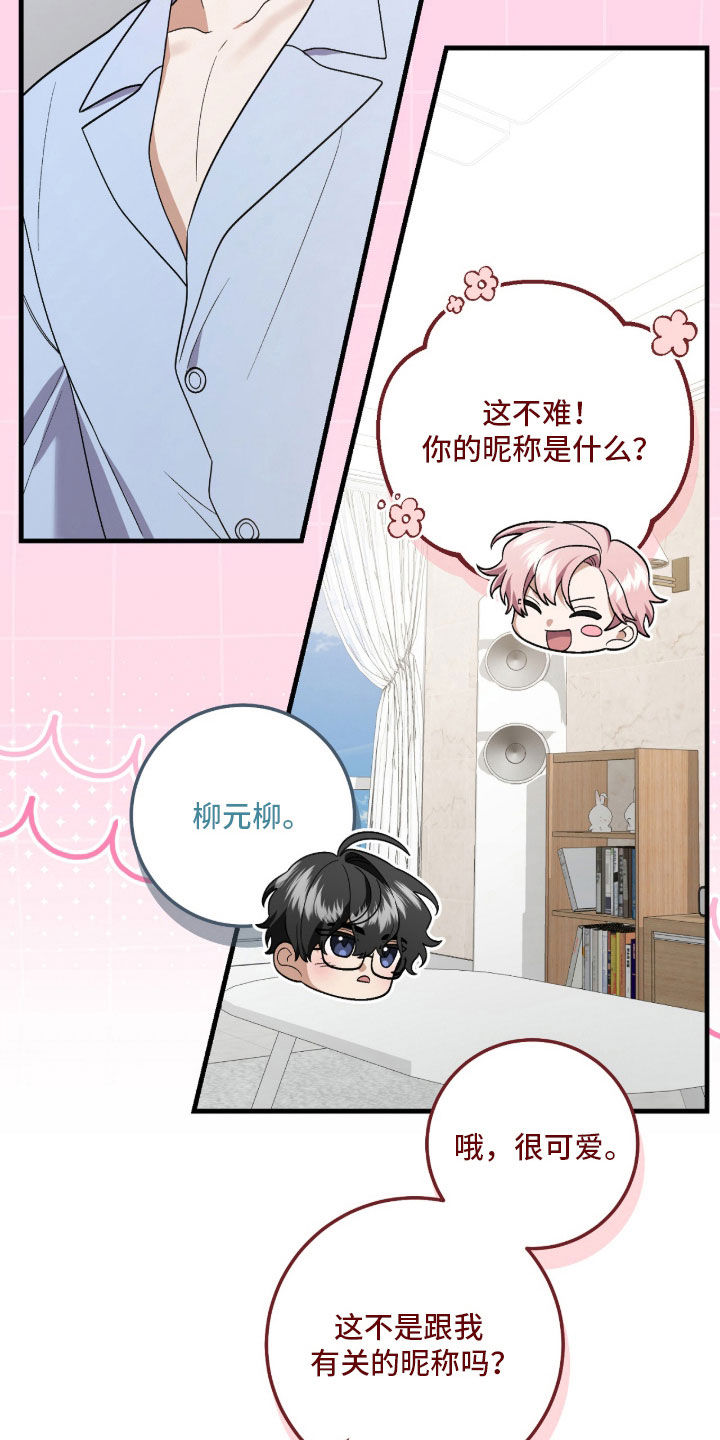 看不见的粉丝漫画,第26章：游乐园1图