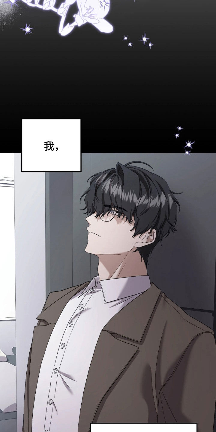 看不见的粉丝漫画,第18章：你怎么在这里1图