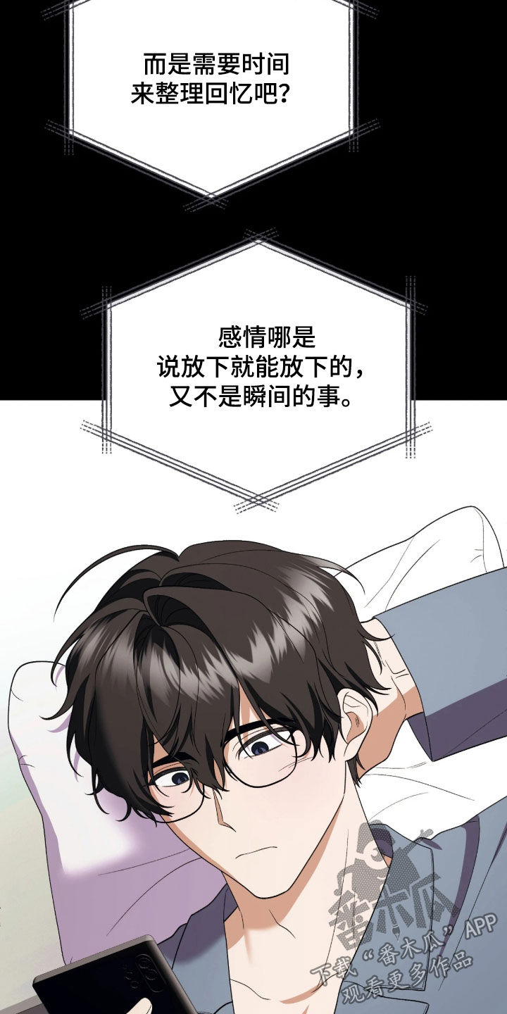 看不见的粉丝漫画,第17章：越陷越深4图