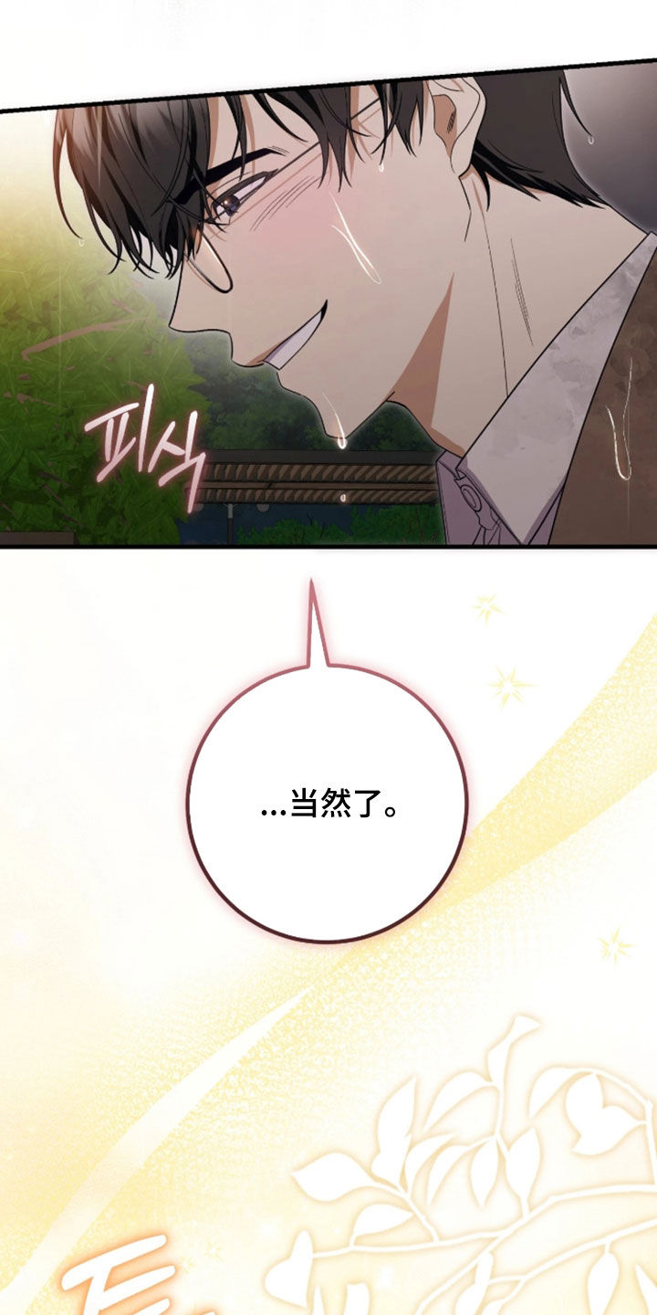 看不见的粉丝漫画,第19章：我也很不安1图