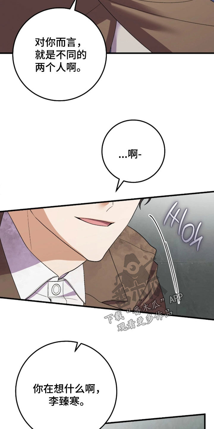 看不见的粉丝漫画,第20章：要试一次吗5图