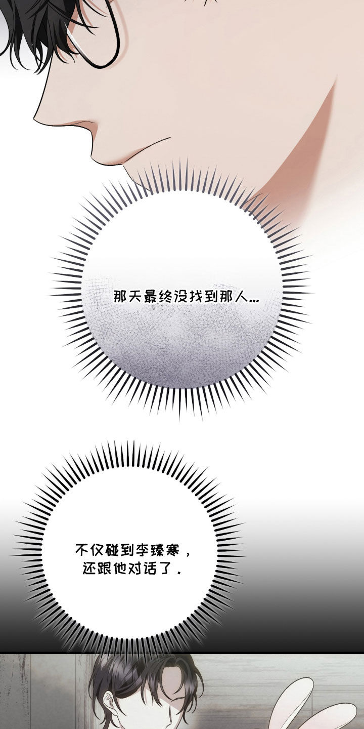 看不见的粉丝漫画,第29章：抛出诱饵4图