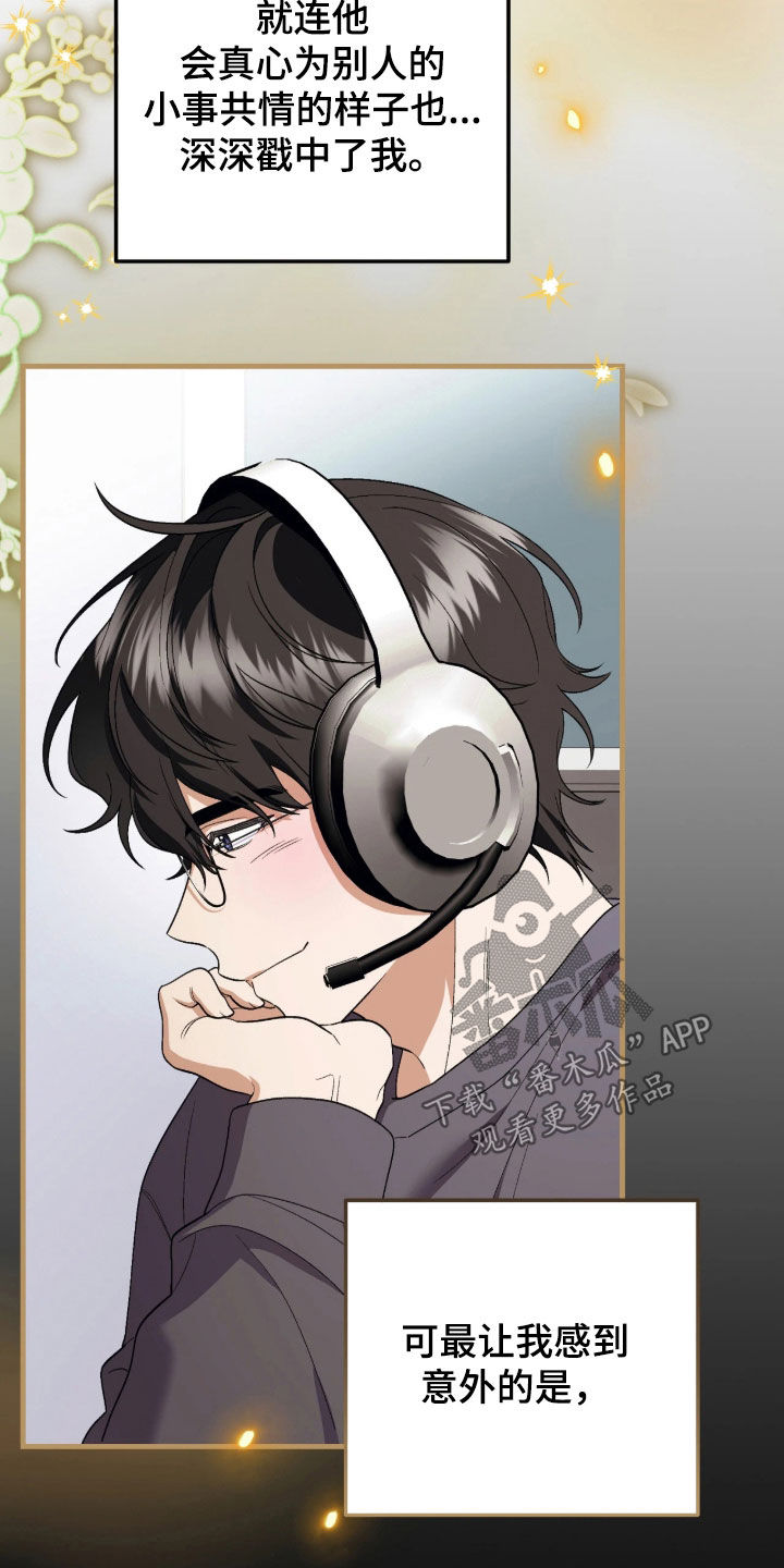 看不见的粉丝漫画,第17章：越陷越深5图