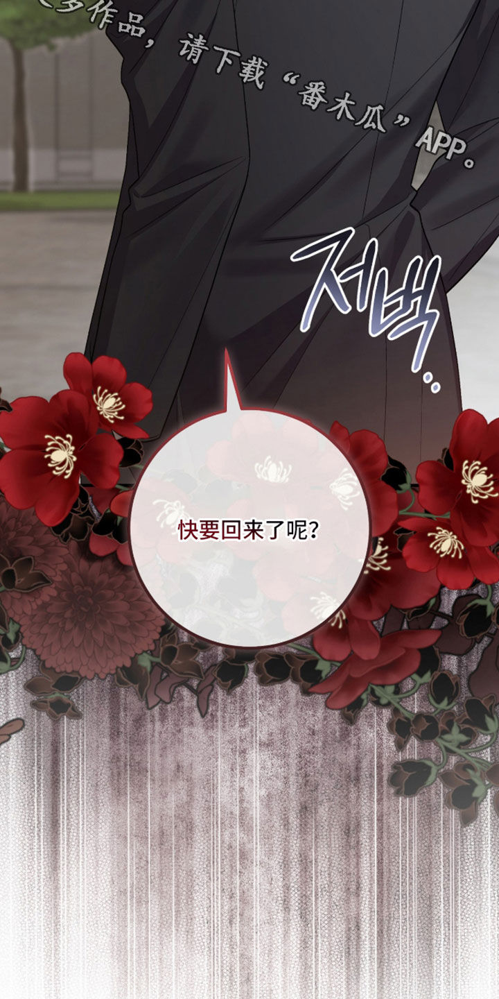 看不见的粉丝漫画,第28章：怀疑2图
