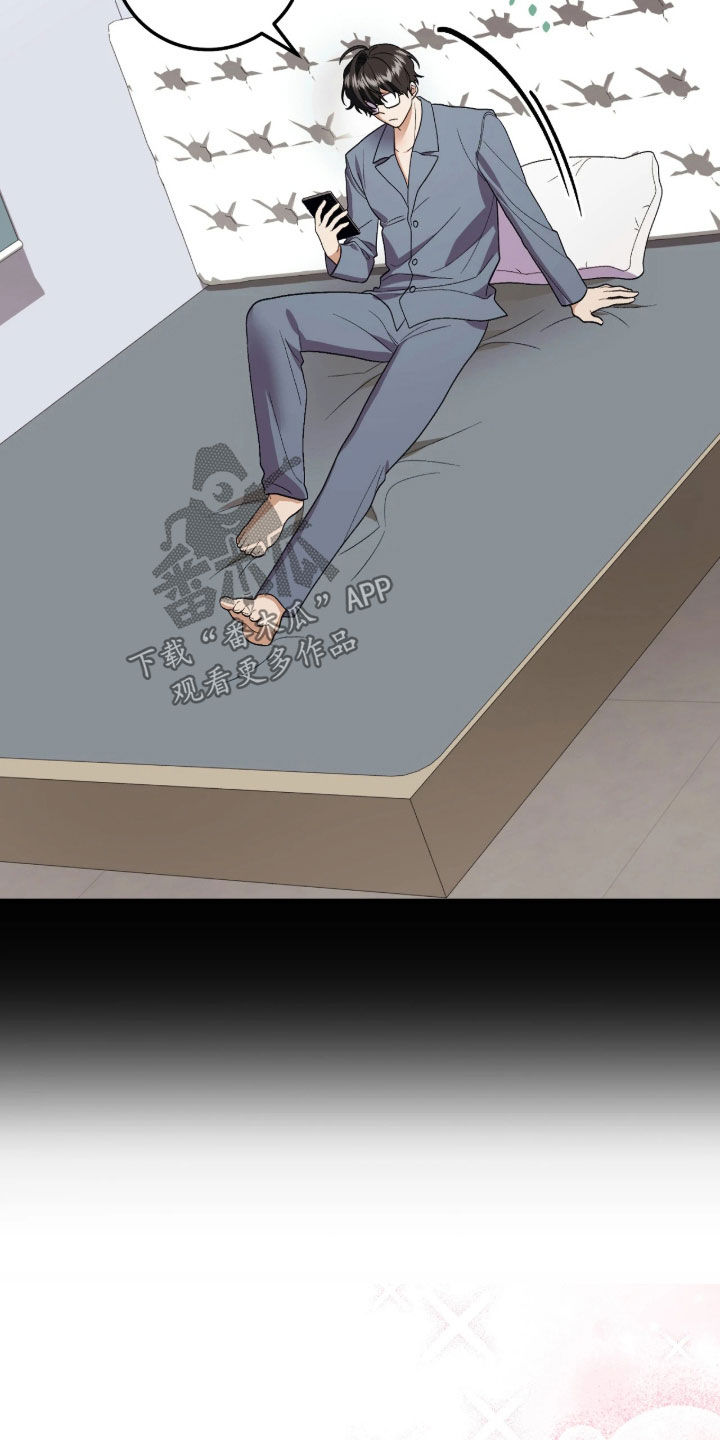 看不见的粉丝漫画,第17章：越陷越深2图