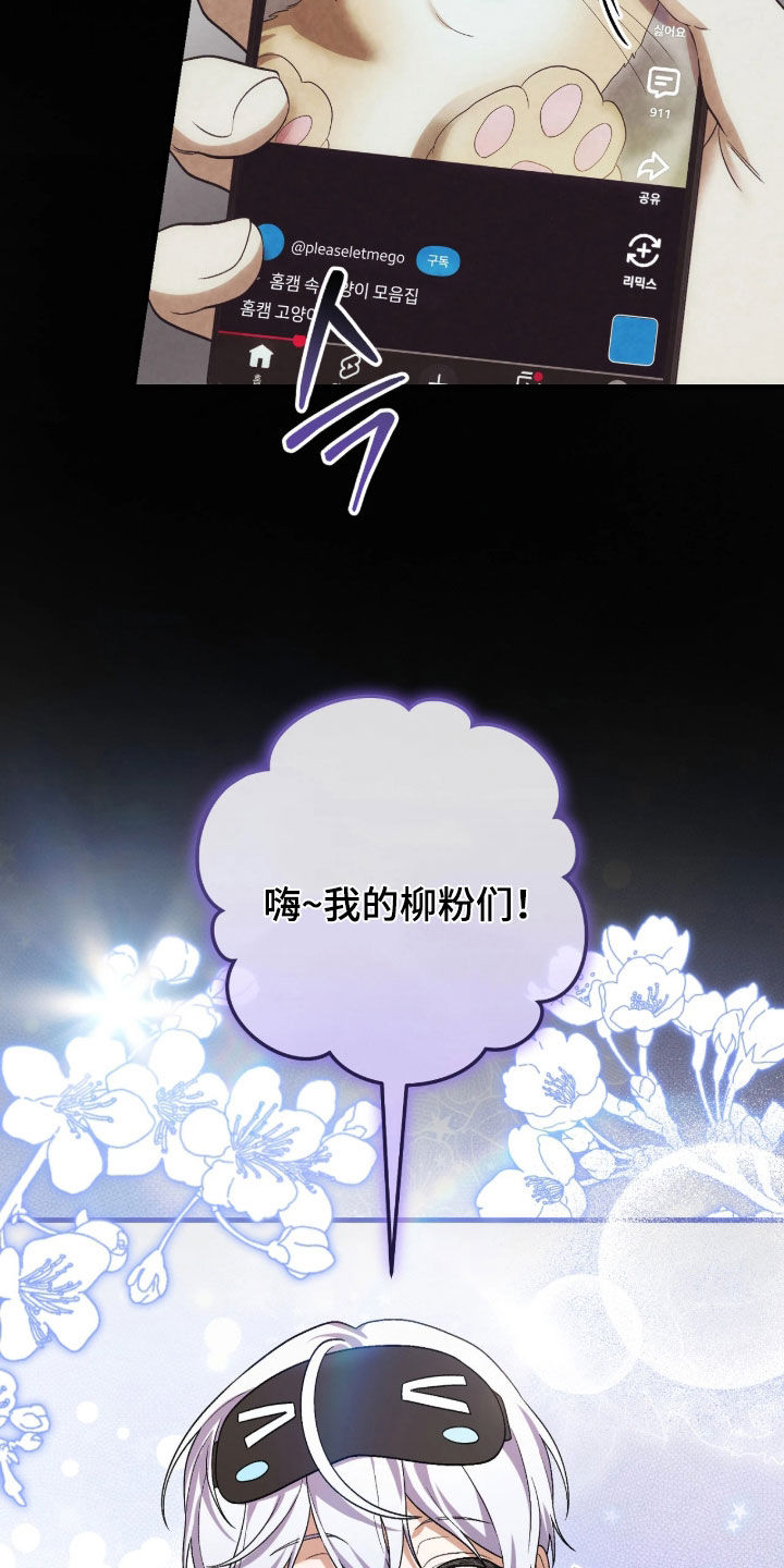 看不见的粉丝漫画,第16章：那一道光3图